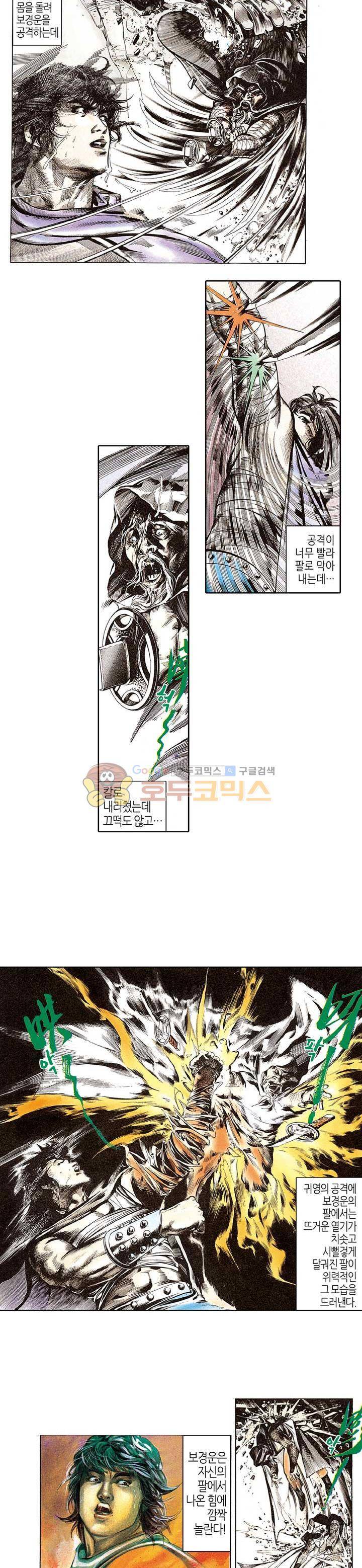 풍운 36화 - 불기린의 출현 6