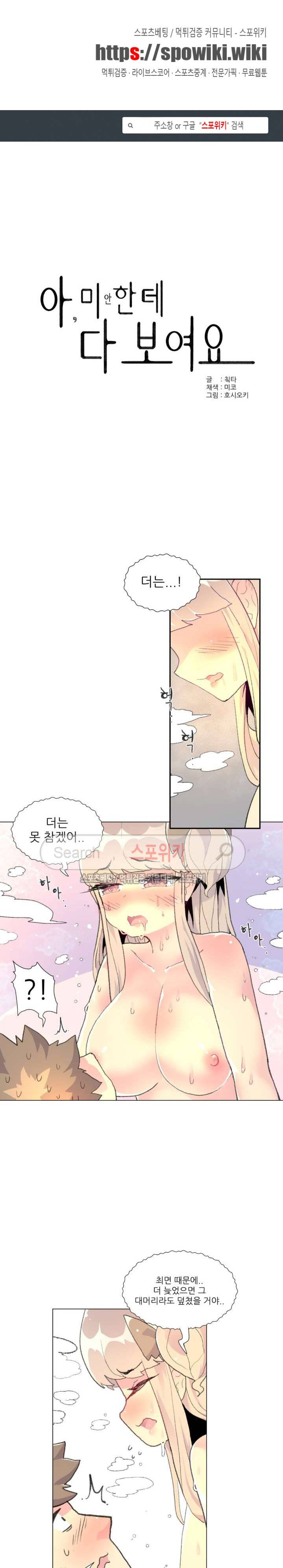 아! 미안한데 다 보여요 31화 1