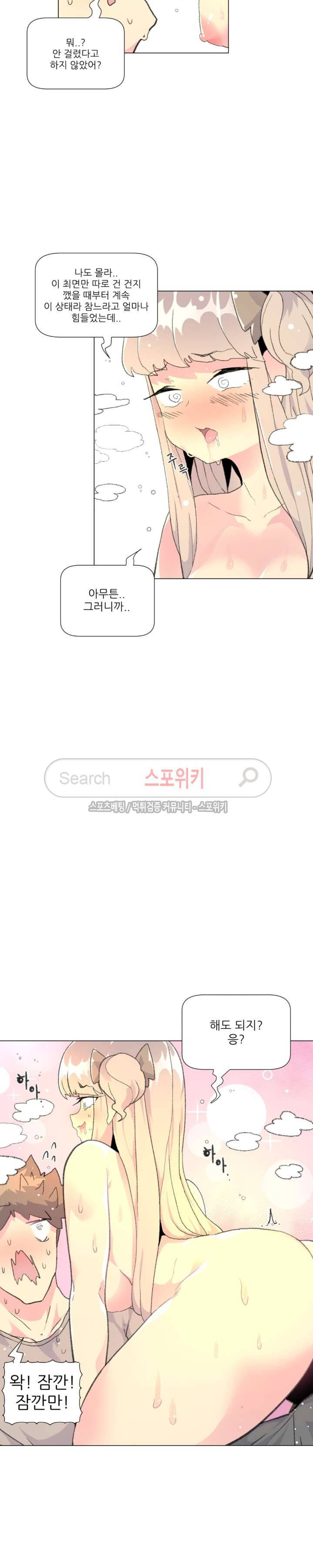 아! 미안한데 다 보여요 31화 2