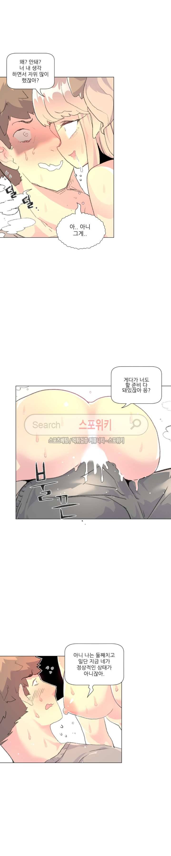아! 미안한데 다 보여요 31화 3