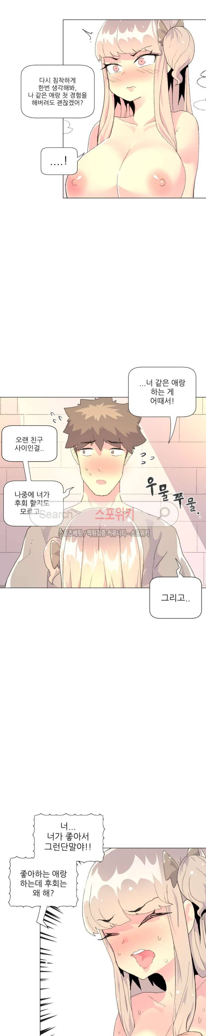 아! 미안한데 다 보여요 31화 4