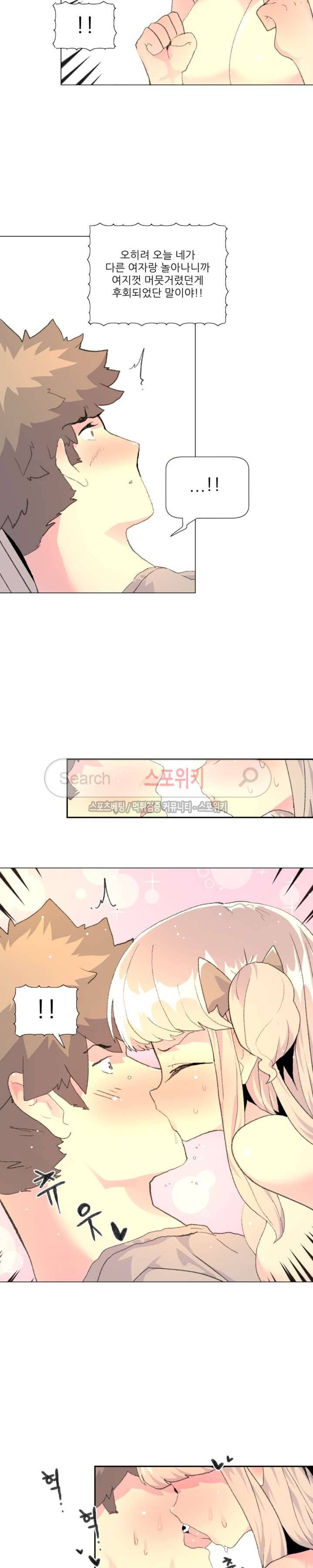 아! 미안한데 다 보여요 31화 5
