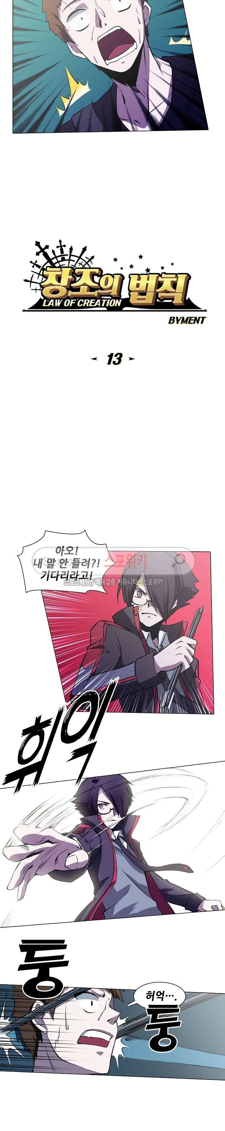 창조의 법칙 13화 2