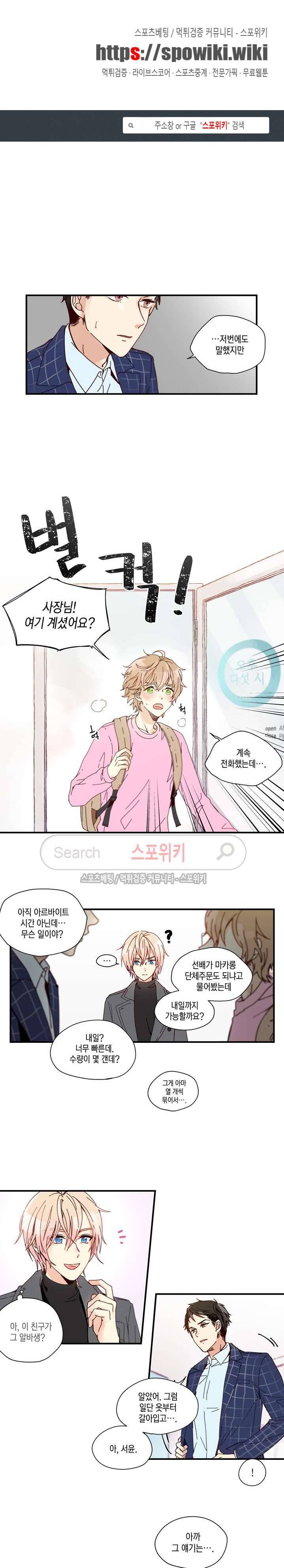 이토록 달콤한 6화 1