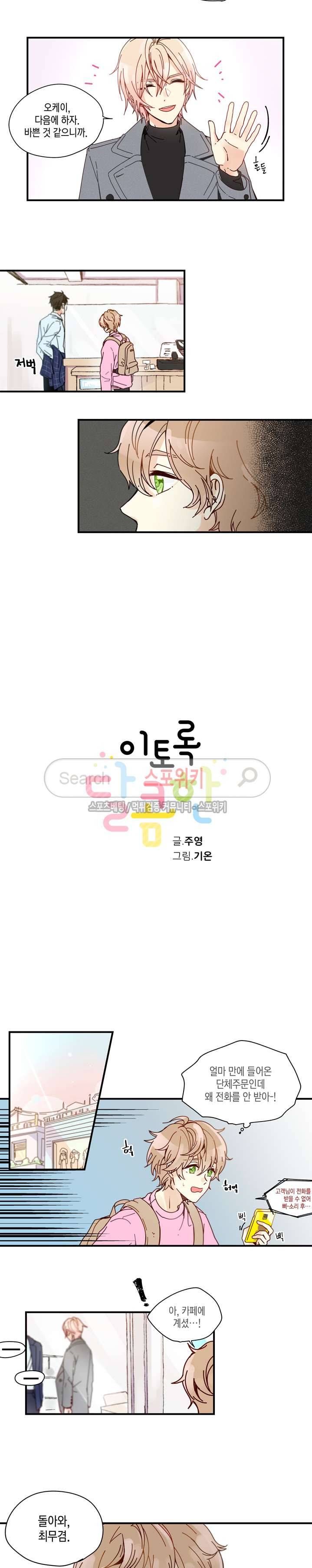 이토록 달콤한 6화 2