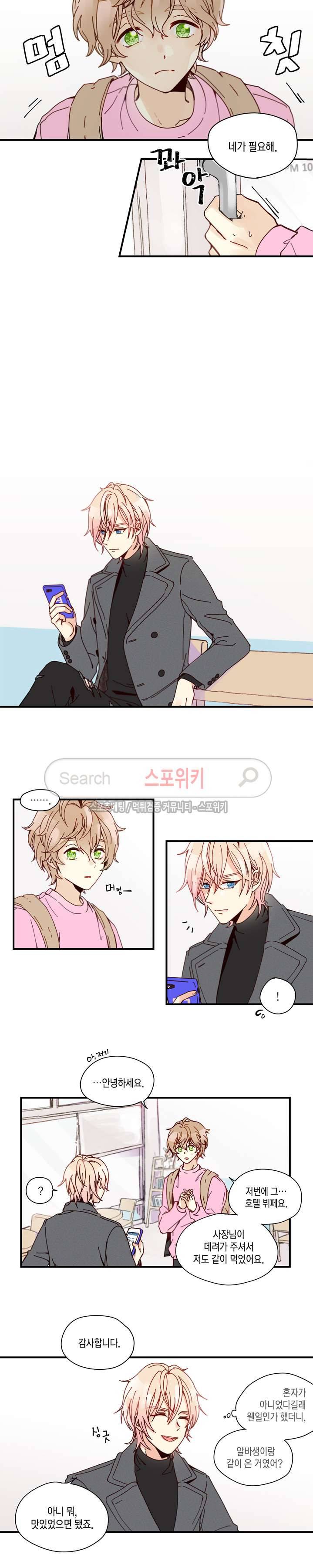 이토록 달콤한 6화 3