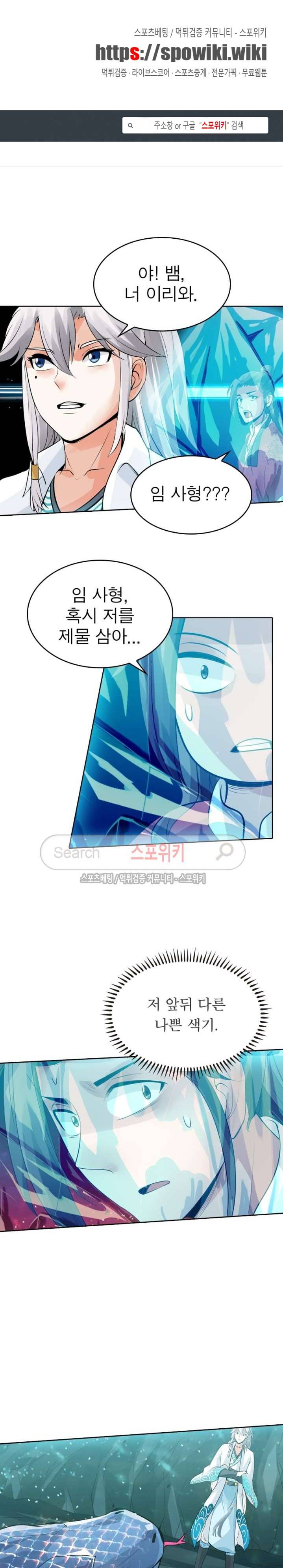 천신의 검혼 8화 1