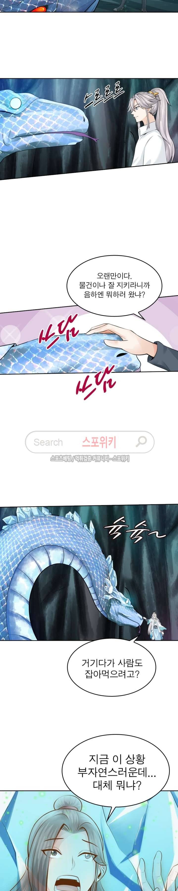 천신의 검혼 8화 2
