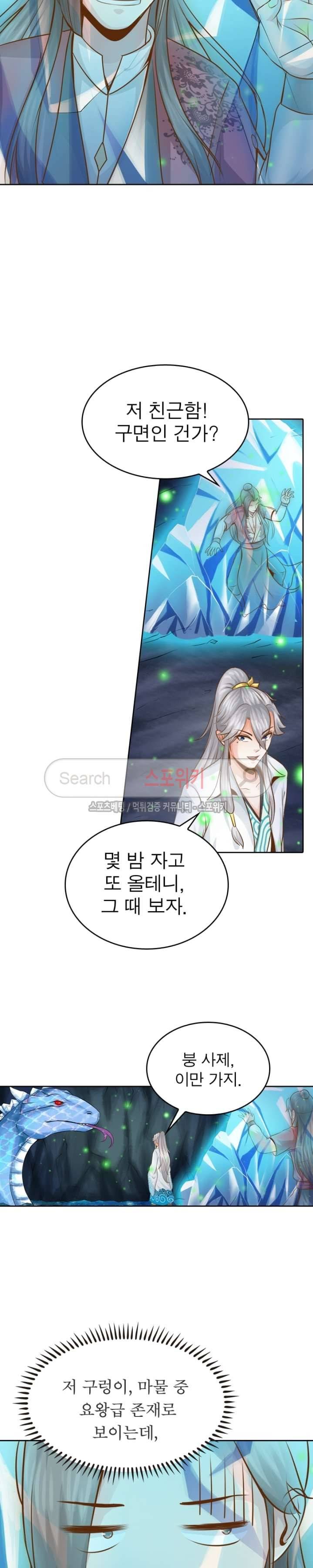 천신의 검혼 8화 3
