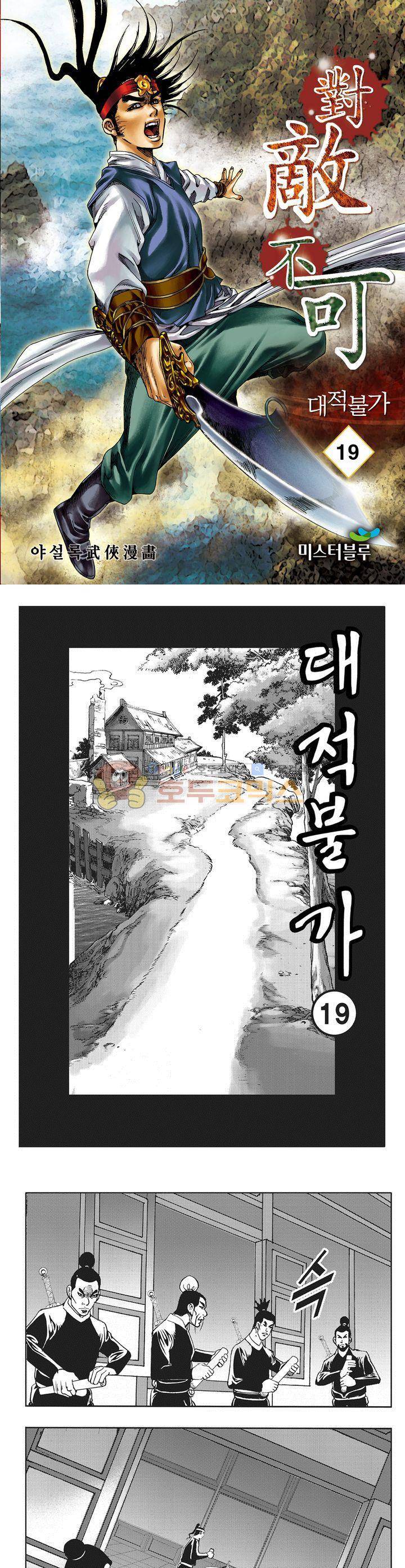 대적불가 19권 1