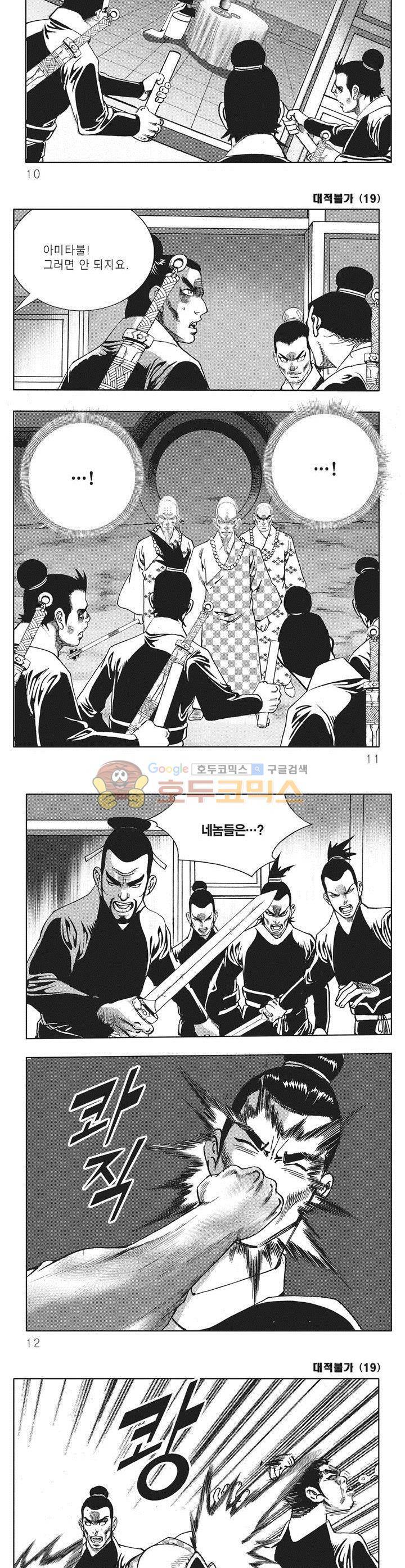 대적불가 19권 2