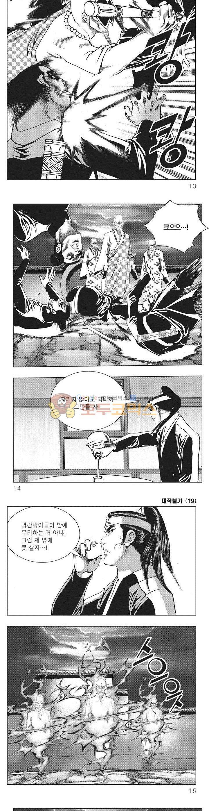 대적불가 19권 3