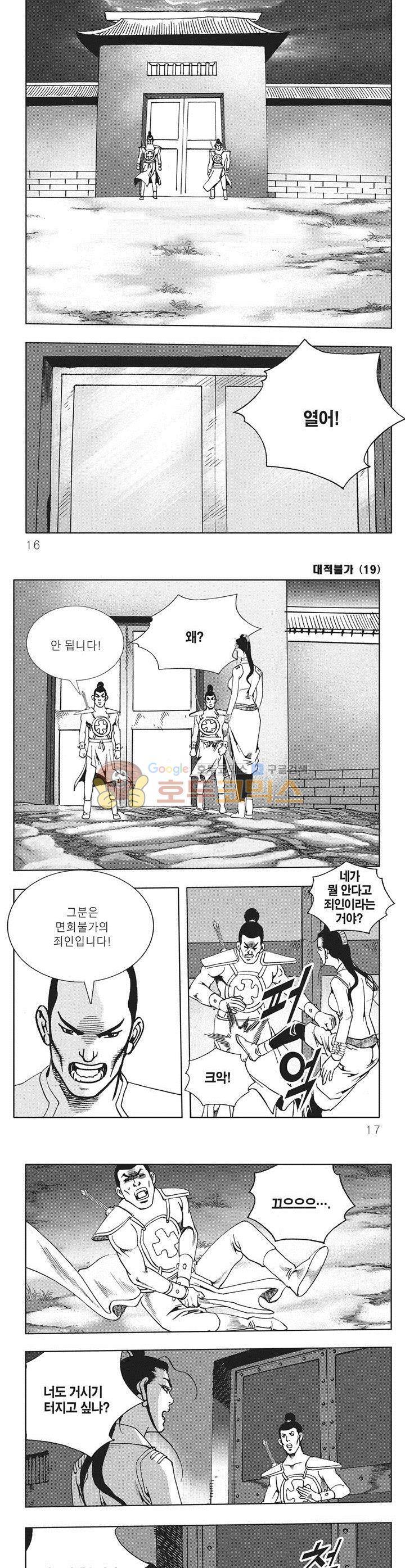 대적불가 19권 4