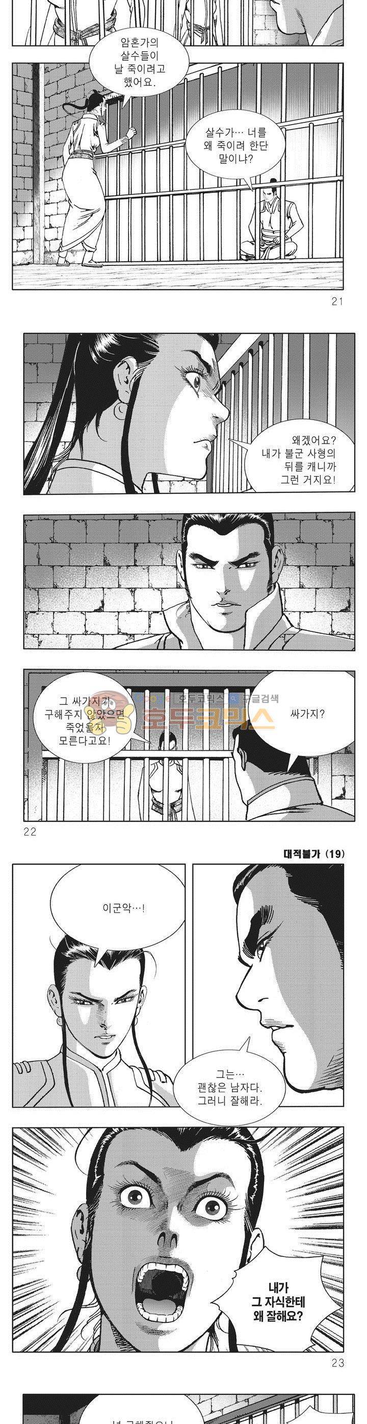 대적불가 19권 6