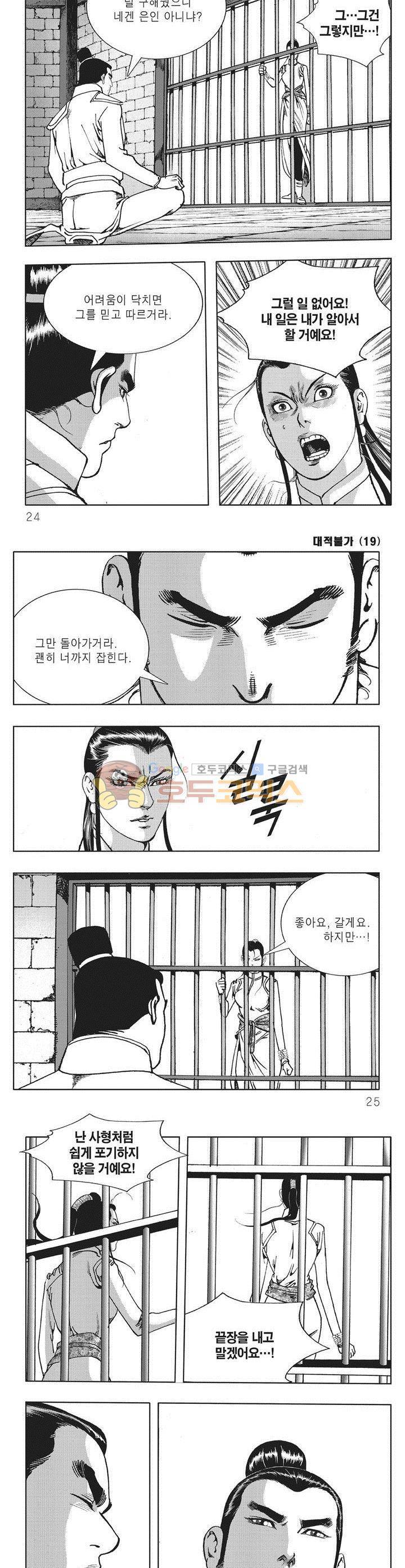 대적불가 19권 7