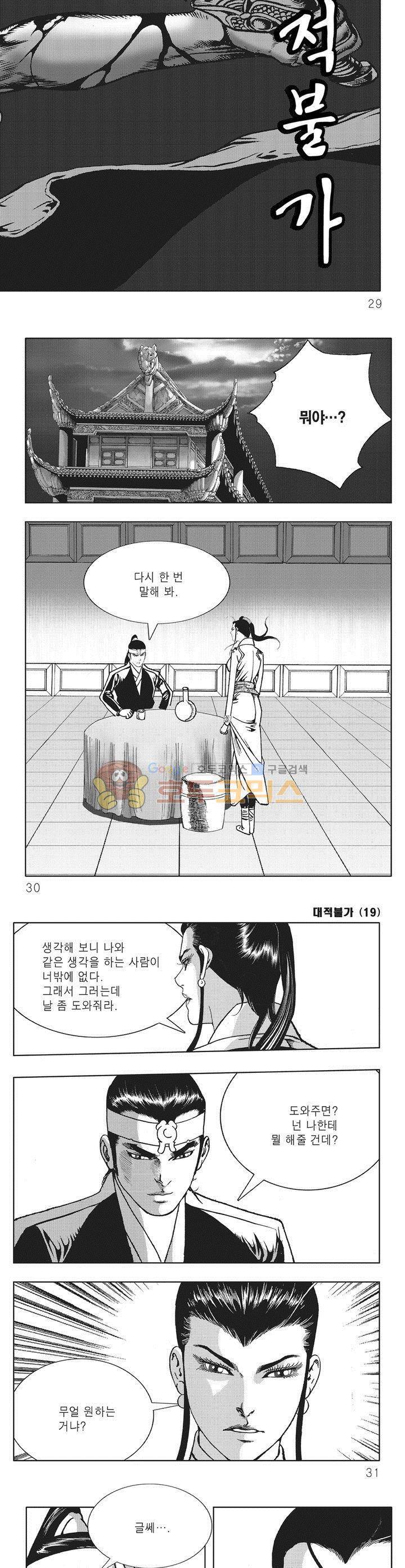 대적불가 19권 9