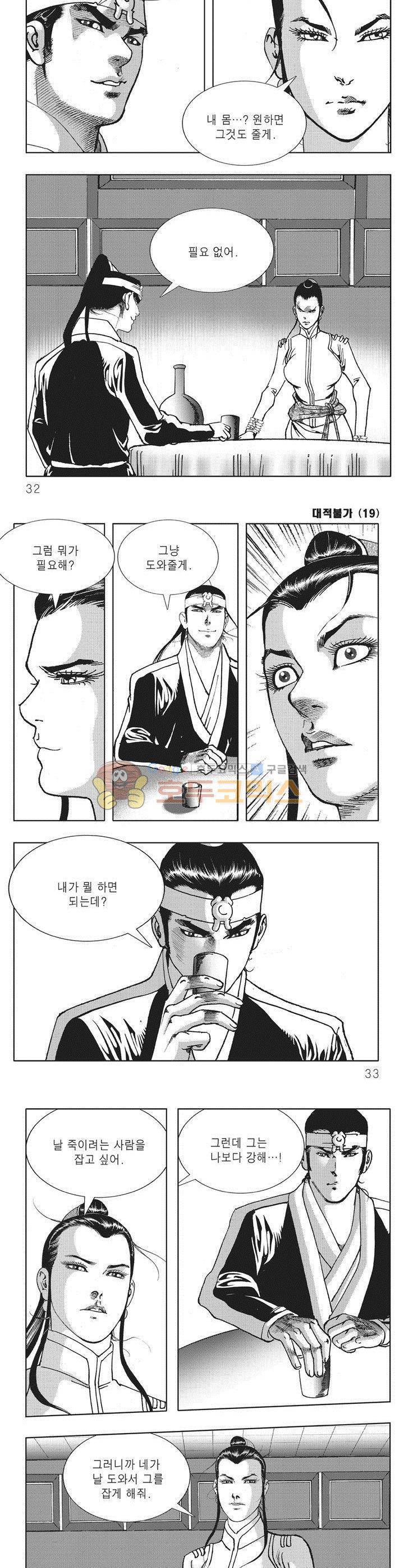 대적불가 19권 10
