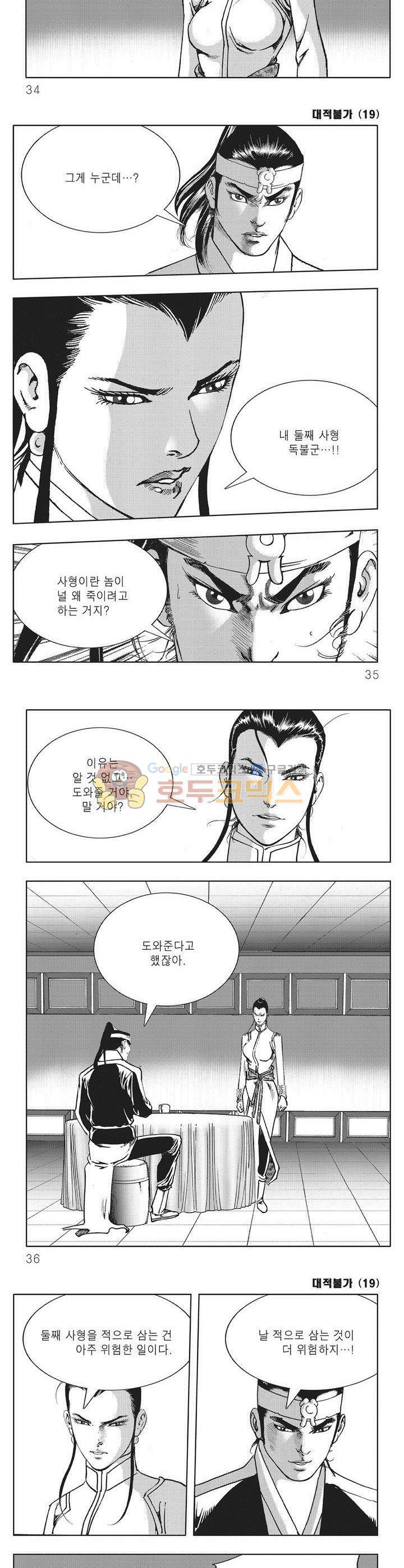 대적불가 19권 11