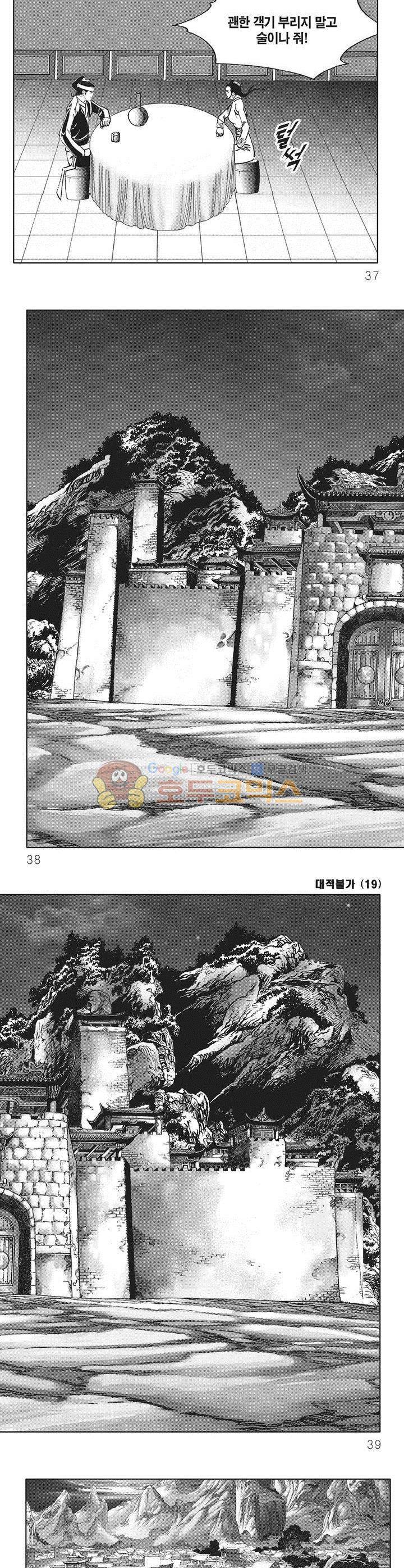 대적불가 19권 12