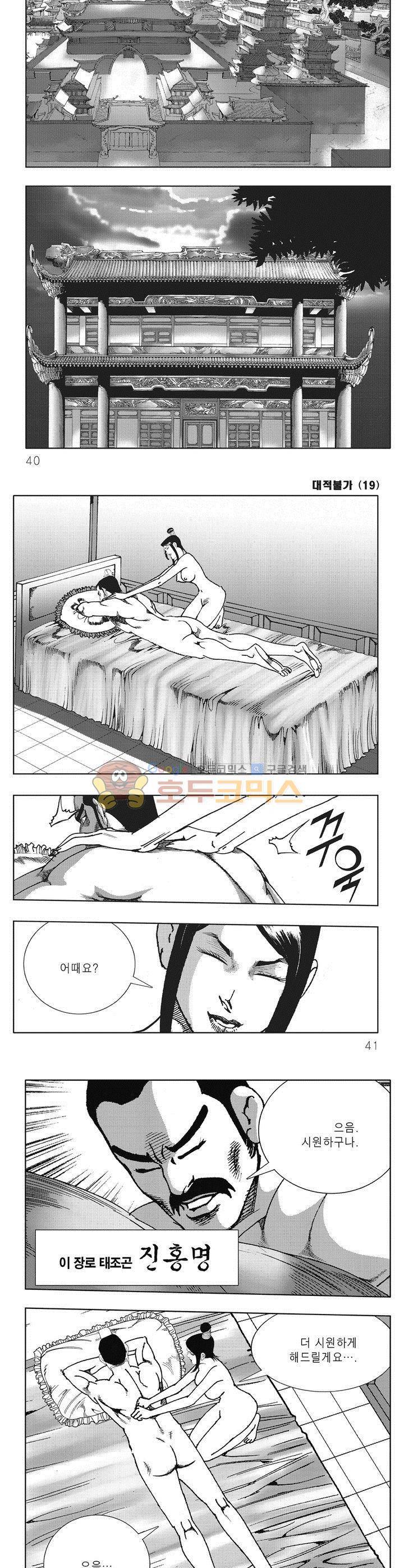 대적불가 19권 13