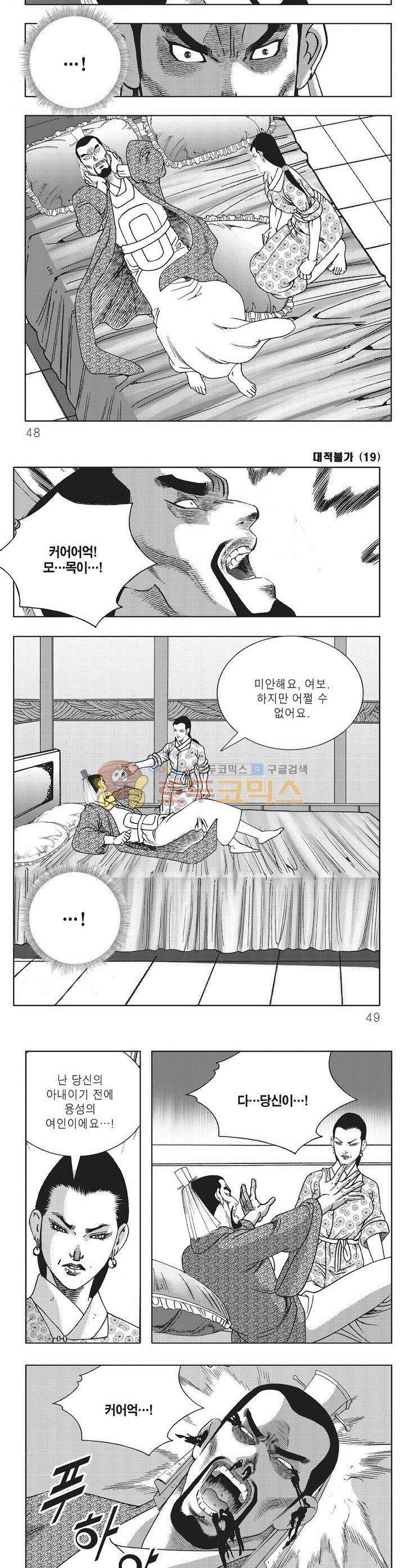 대적불가 19권 16