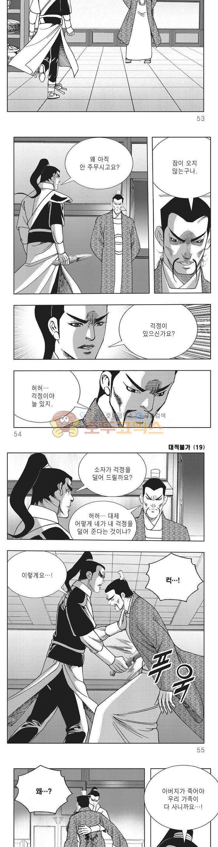 대적불가 19권 18