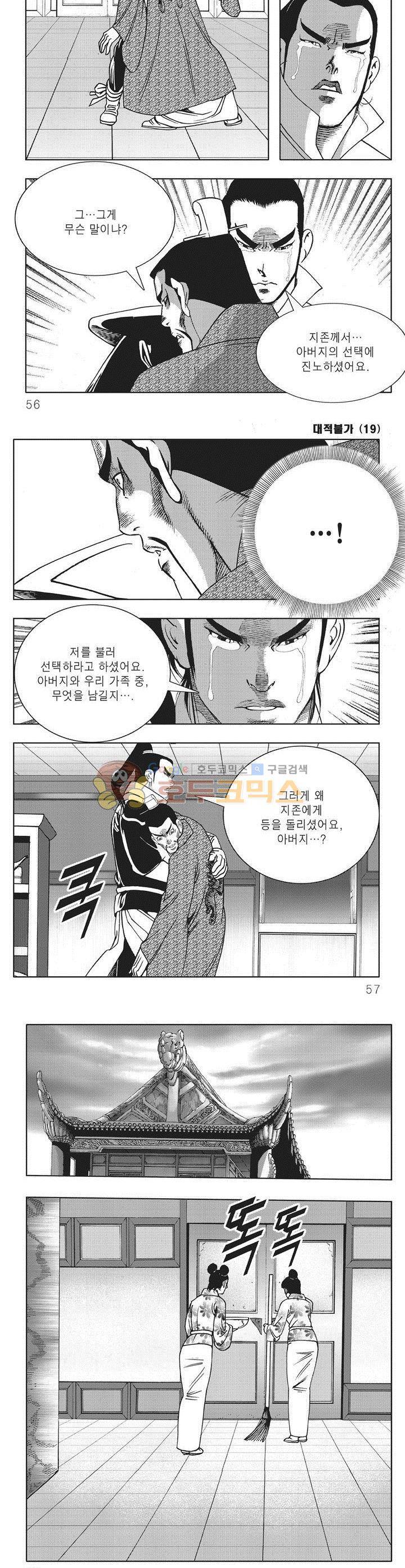 대적불가 19권 19