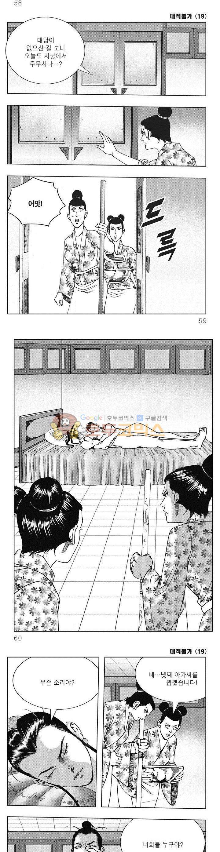 대적불가 19권 20