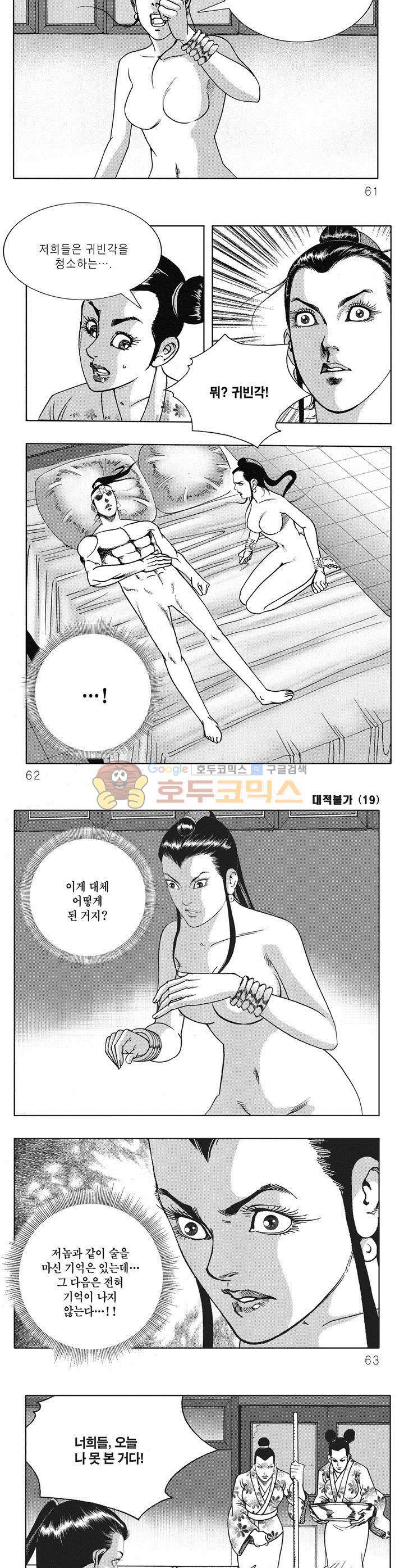 대적불가 19권 21