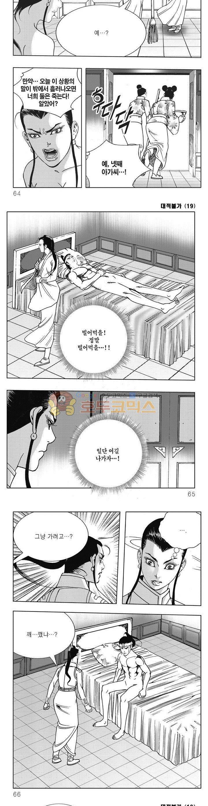 대적불가 19권 22