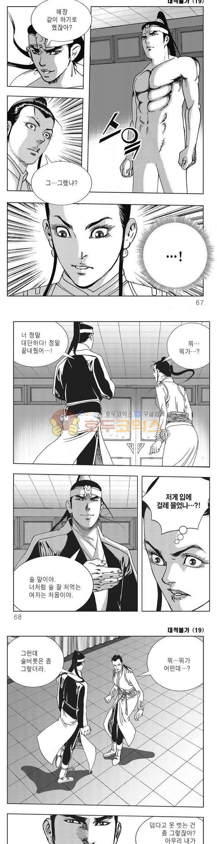 대적불가 19권 23