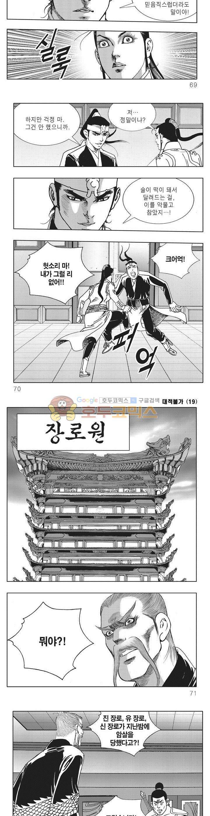 대적불가 19권 24