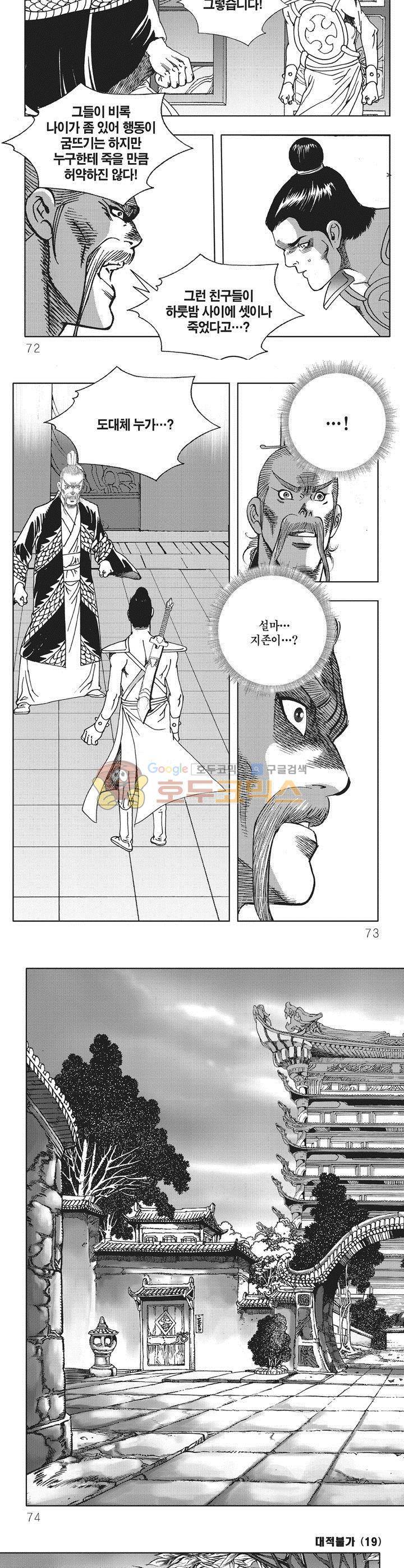 대적불가 19권 25