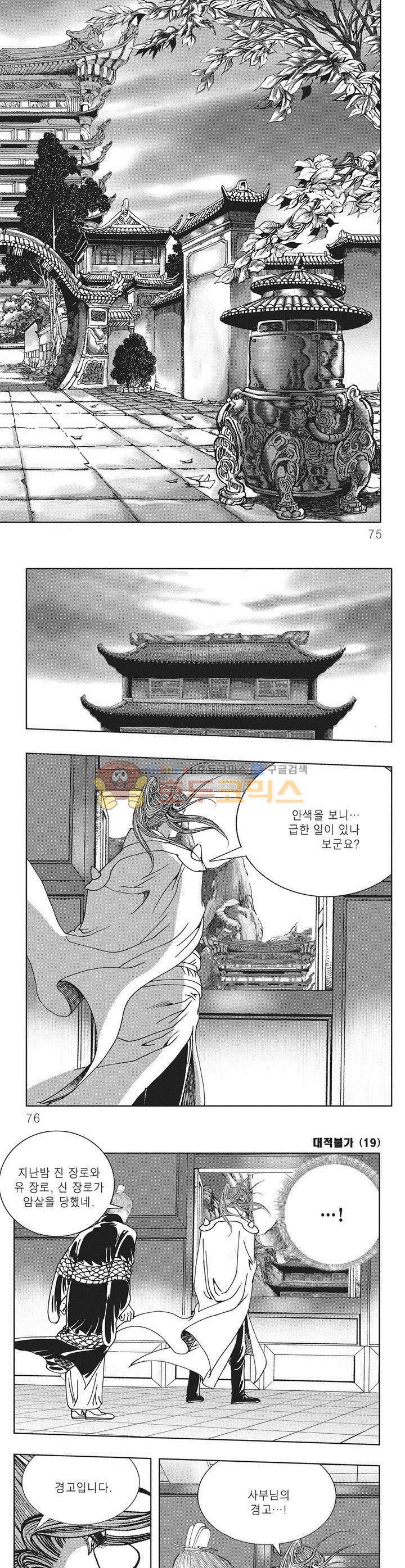 대적불가 19권 26