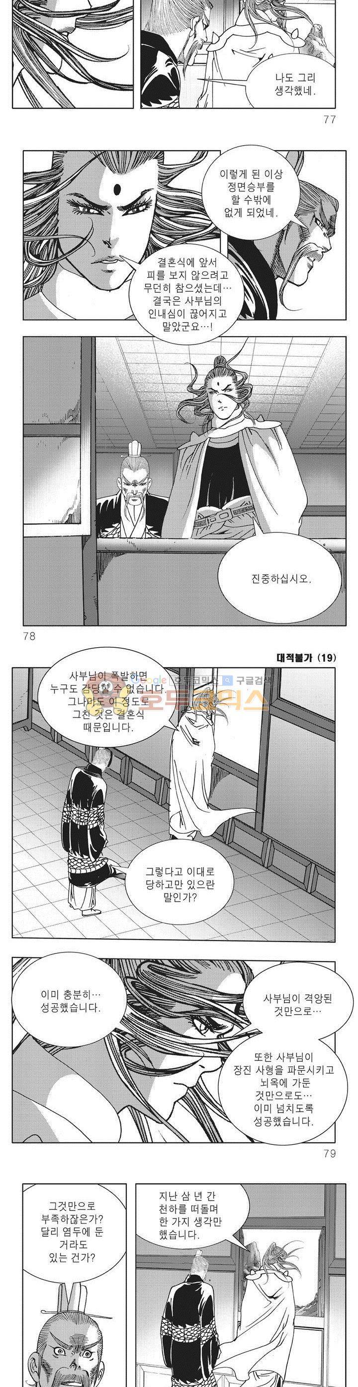 대적불가 19권 27