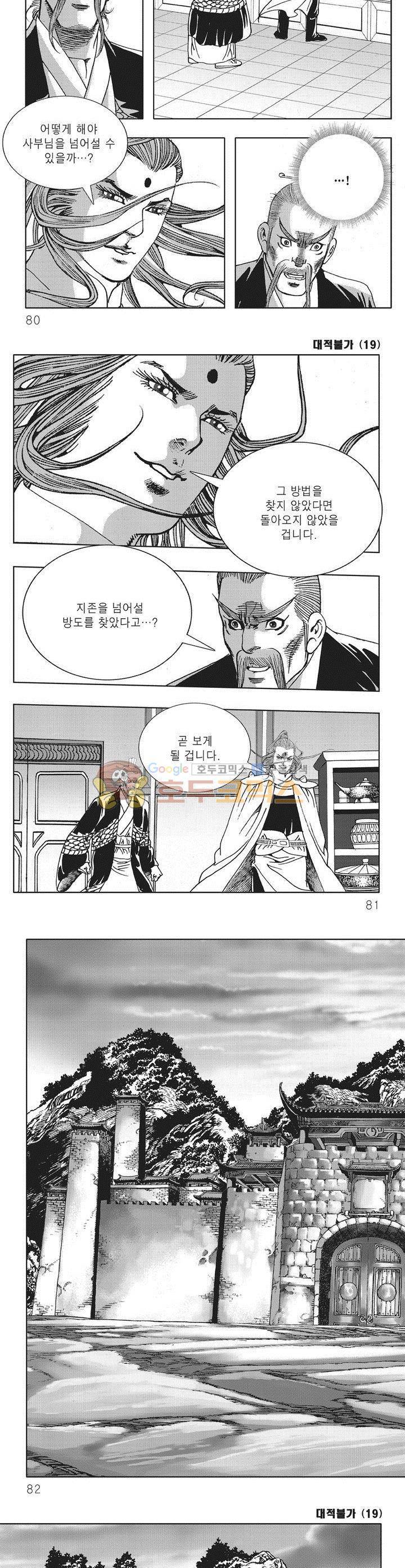 대적불가 19권 28