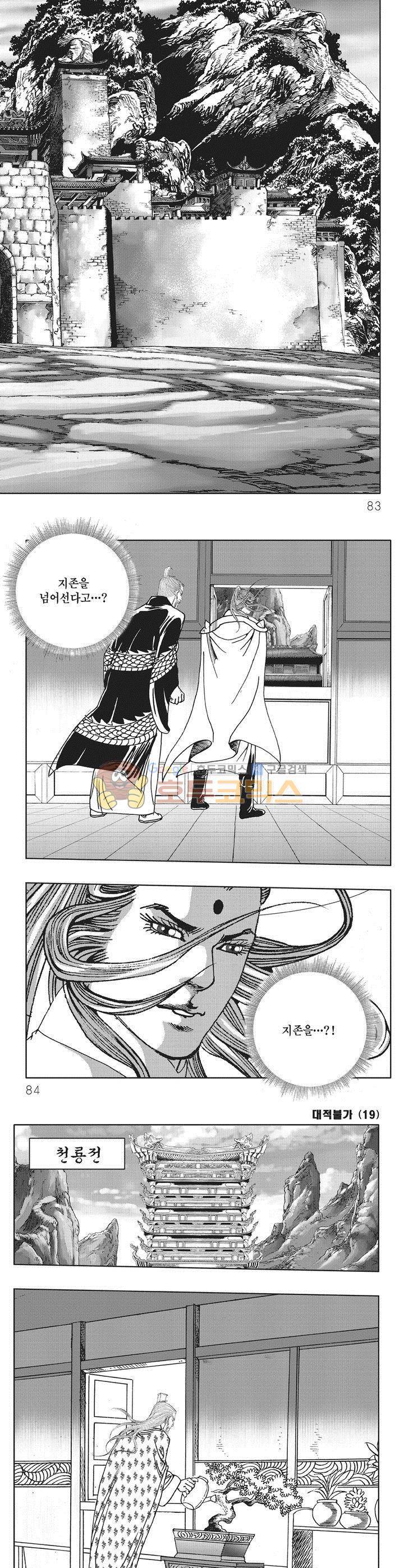 대적불가 19권 29