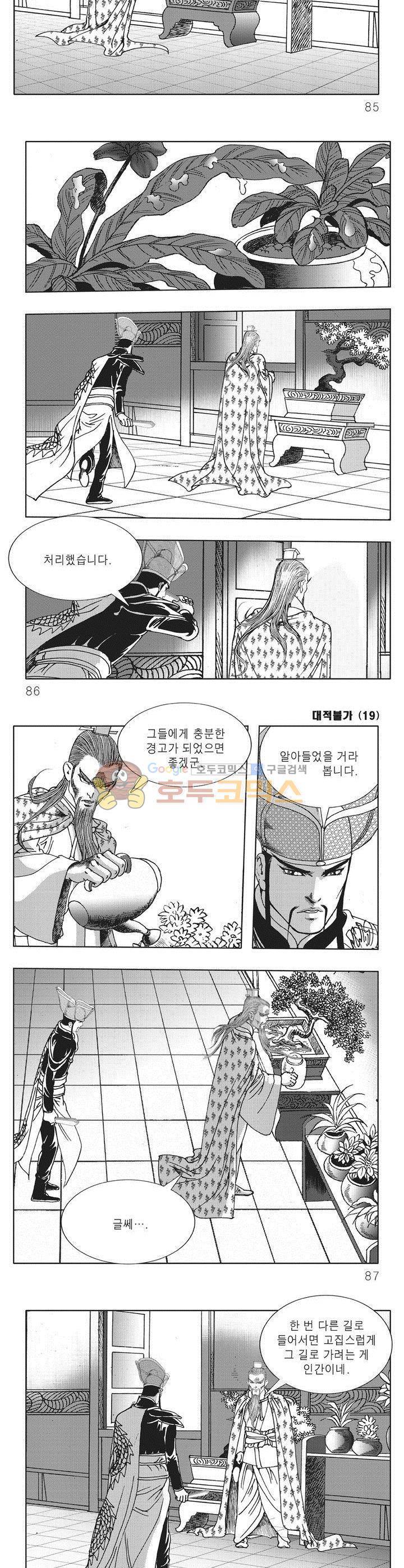 대적불가 19권 30