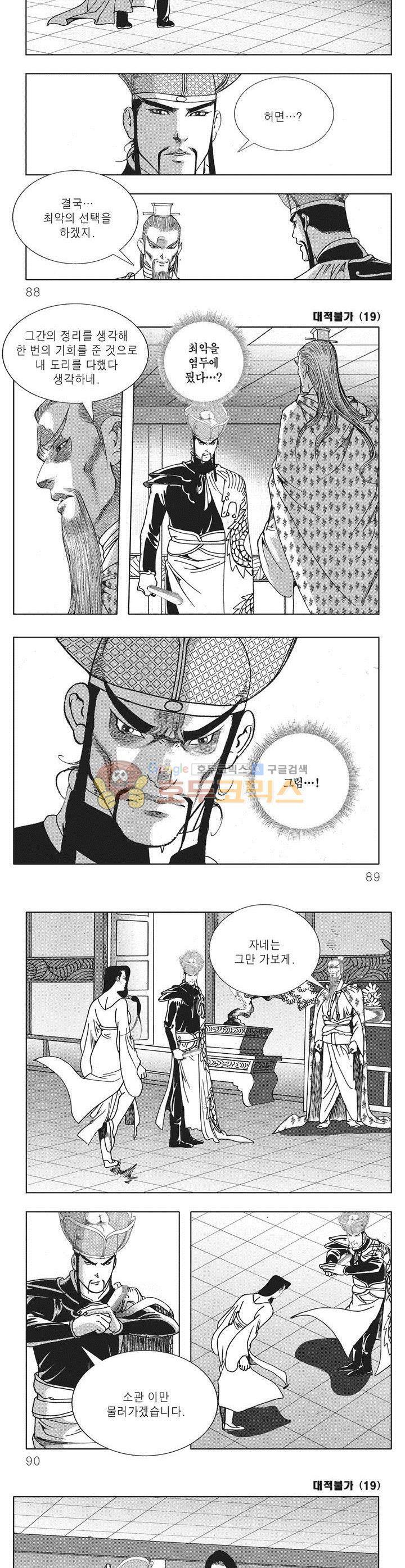 대적불가 19권 31