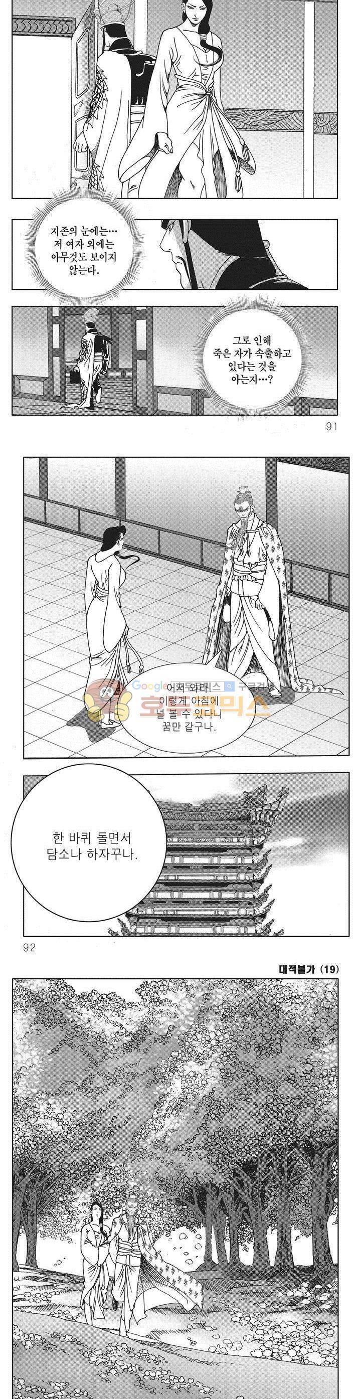 대적불가 19권 32