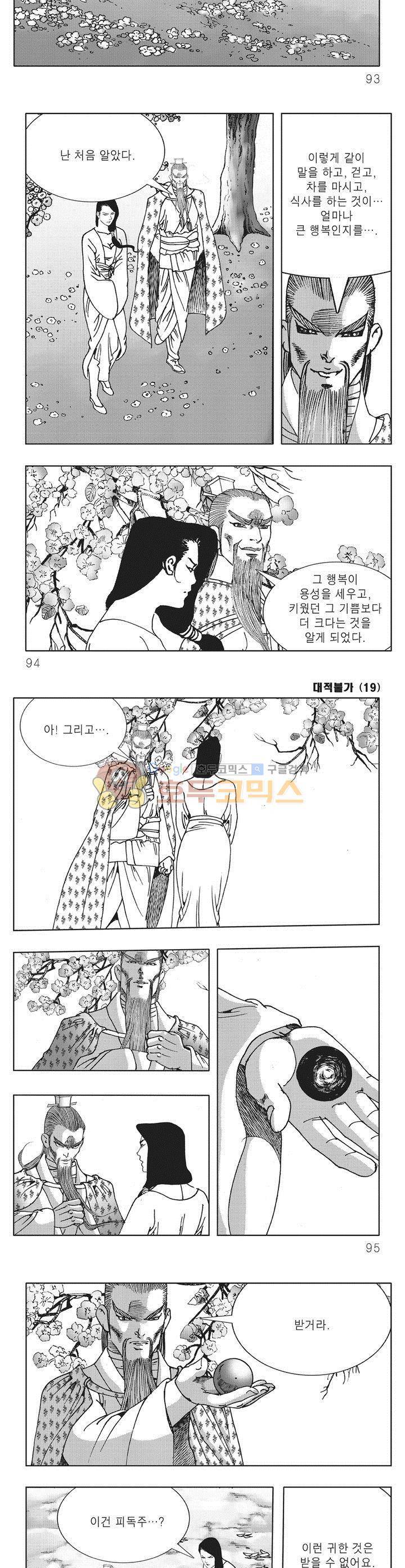대적불가 19권 33