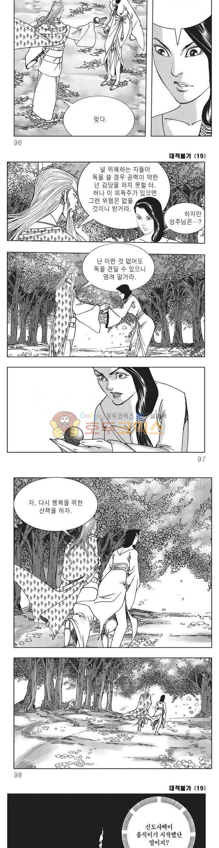 대적불가 19권 34