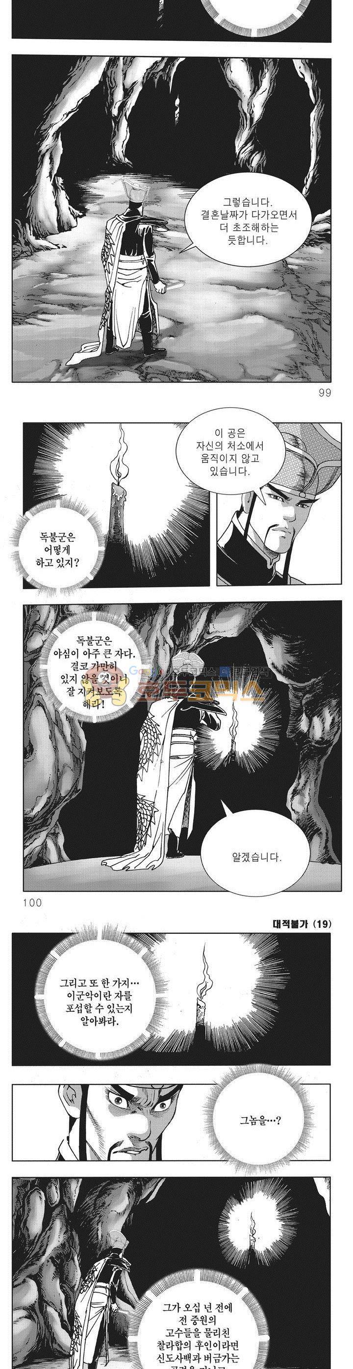 대적불가 19권 35