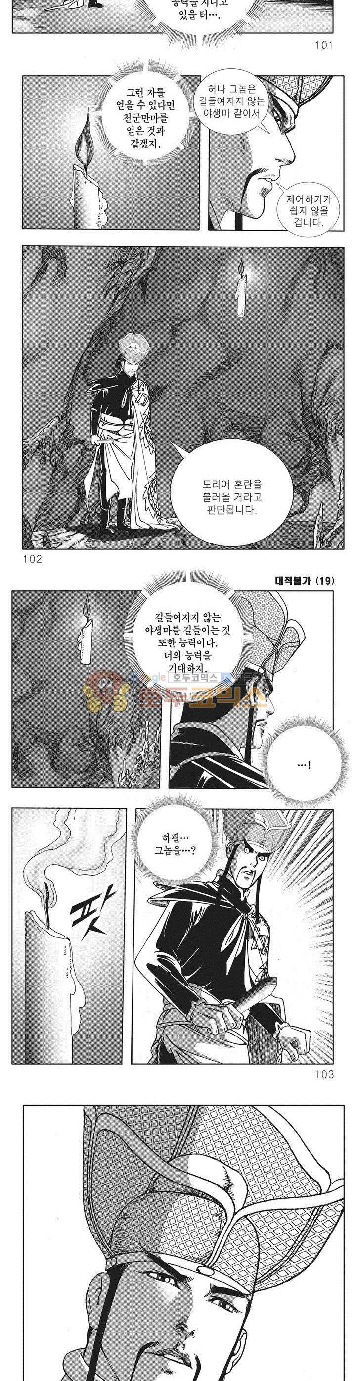 대적불가 19권 36