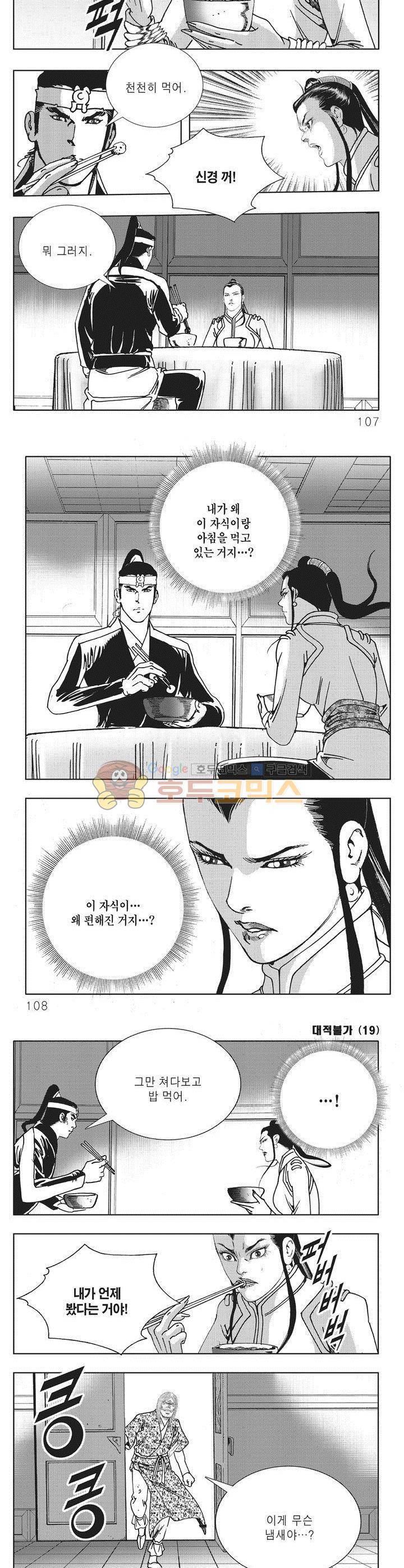 대적불가 19권 38