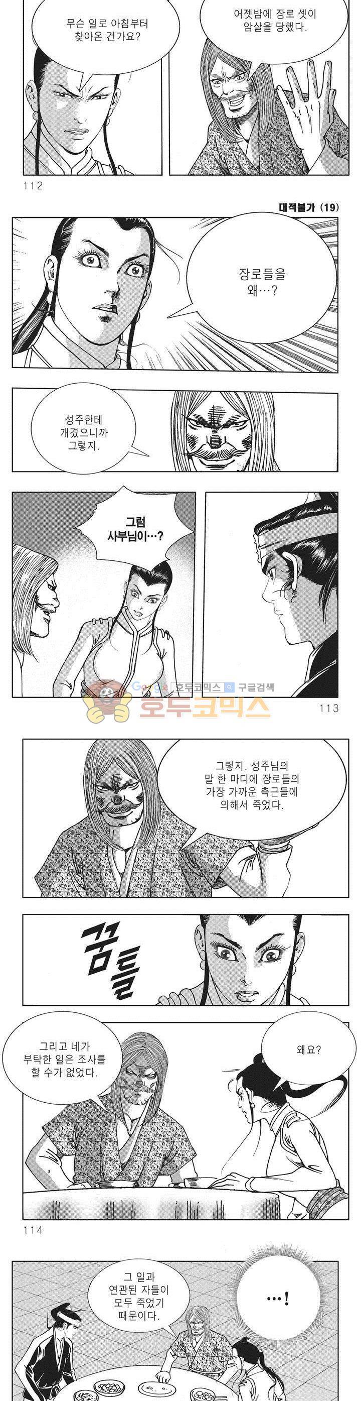 대적불가 19권 40