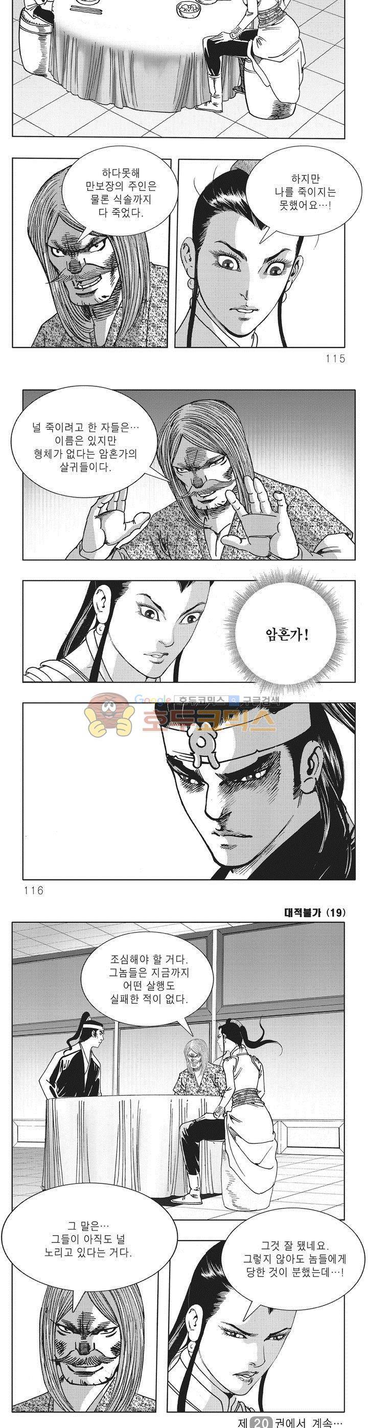 대적불가 19권 41