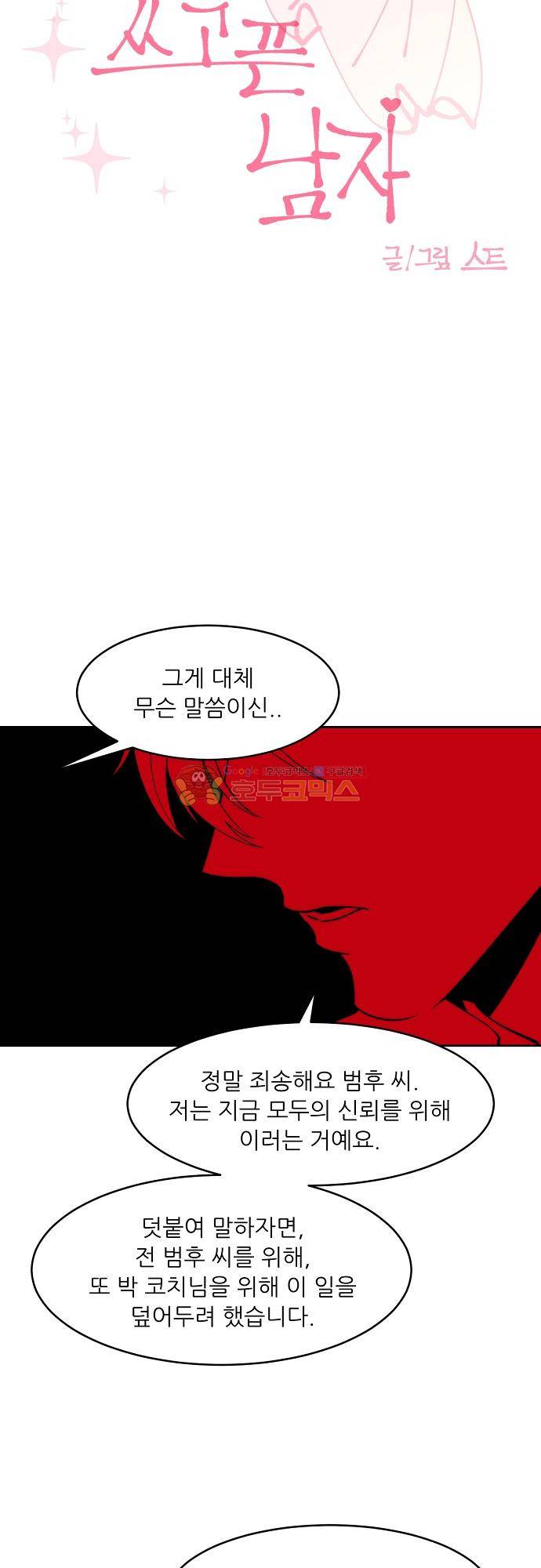 면사포를 쓰고픈 남자 125화 4