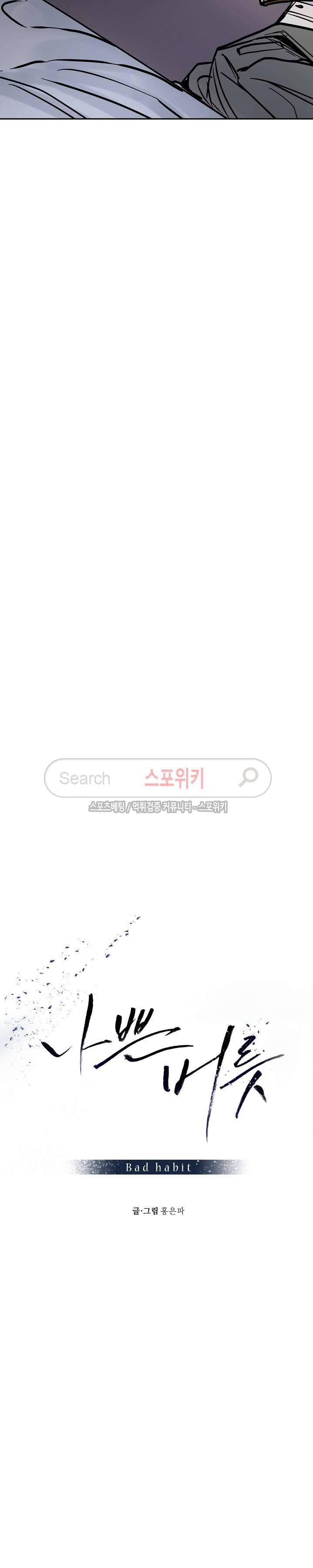 나쁜버릇(봄툰) 50화 3