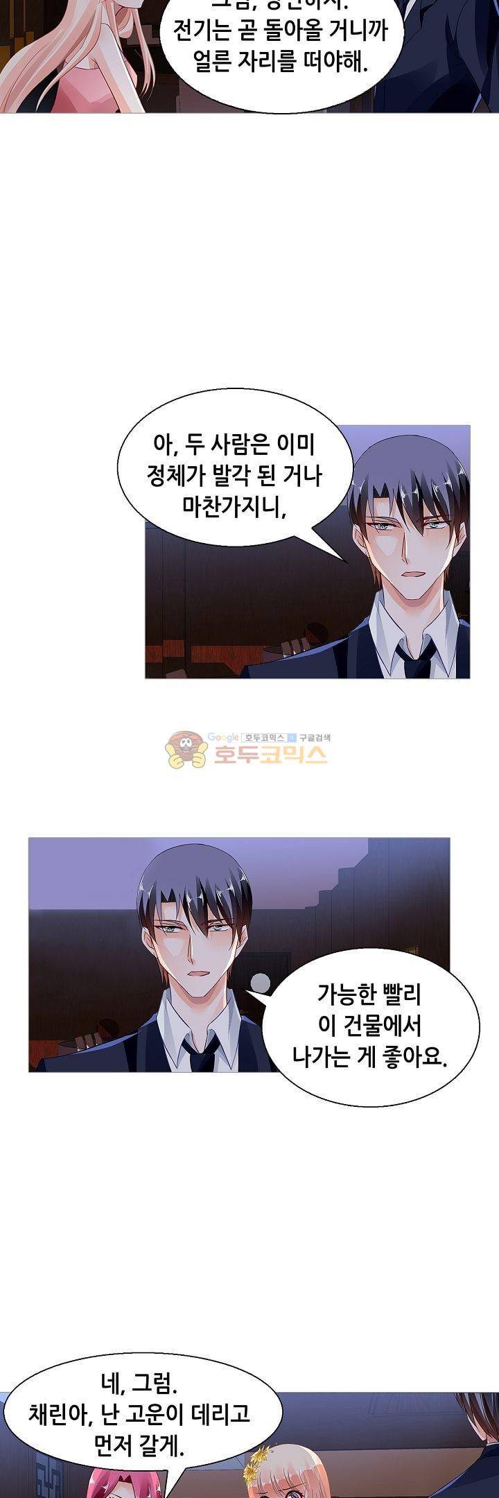 나를 훔쳐줘! 124화 2